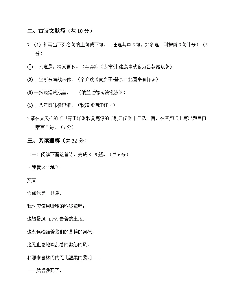初中 语文 统编版五四学制 九年级下册 第一单元 单元卷及深度剖析第3页