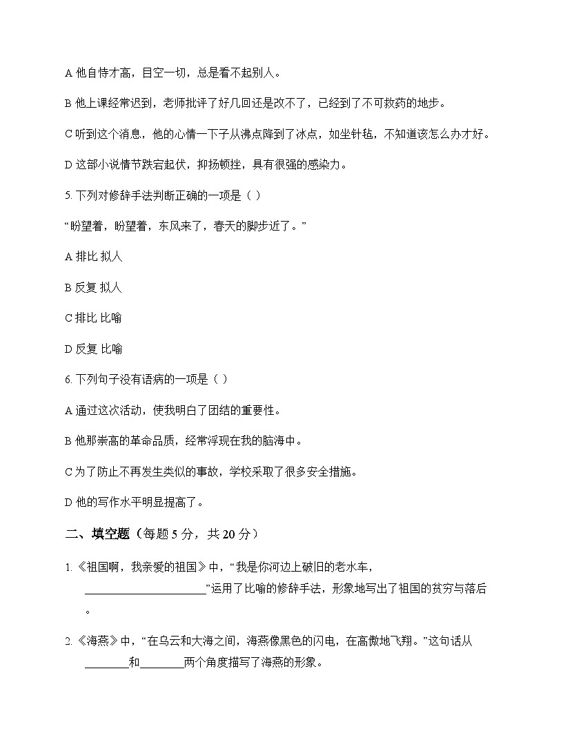 初中 语文  统编版五四学制 九年级下册 第一单元 同步练及答案第2页