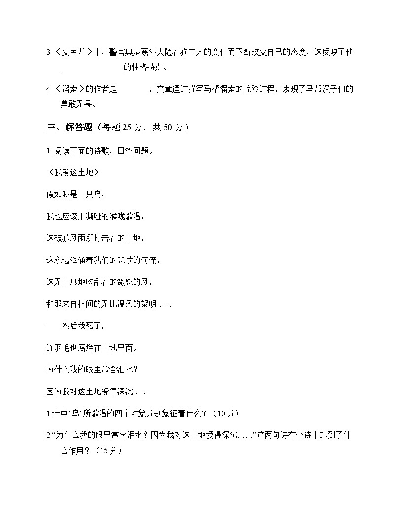初中 语文  统编版五四学制 九年级下册 第一单元 同步练及答案第3页