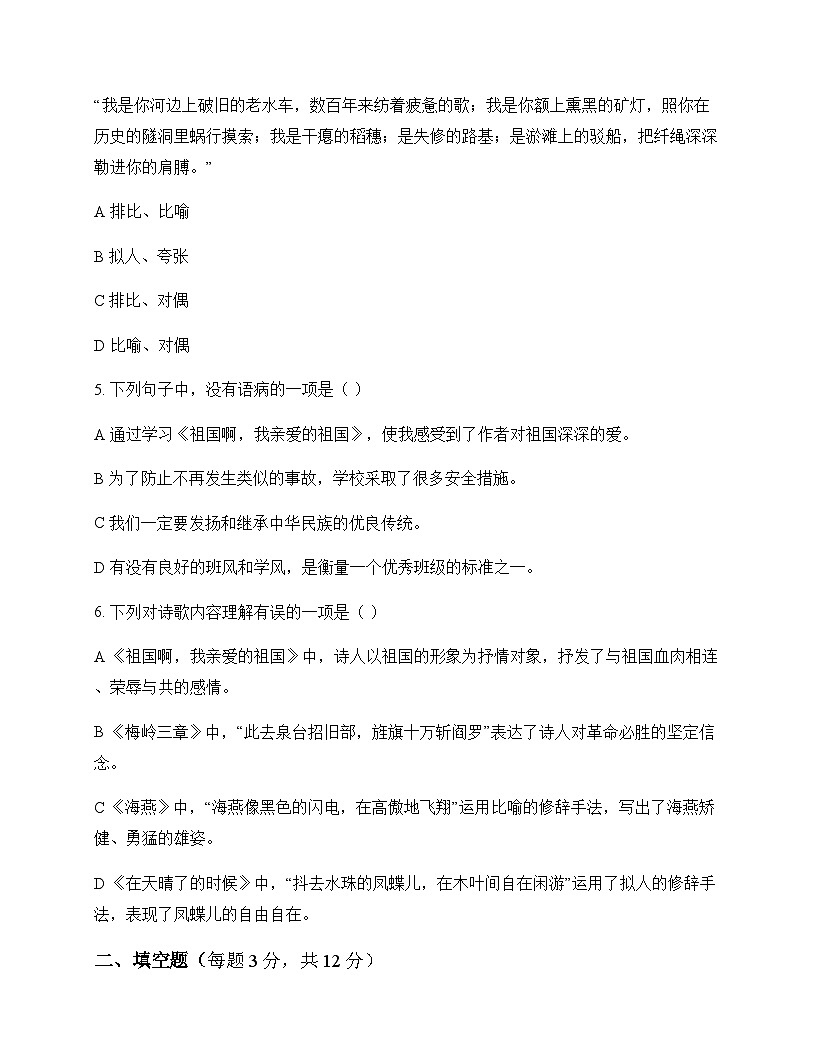 初中 语文  统编版五四学制 九年级下册 第一单元 同步练及答案第2页