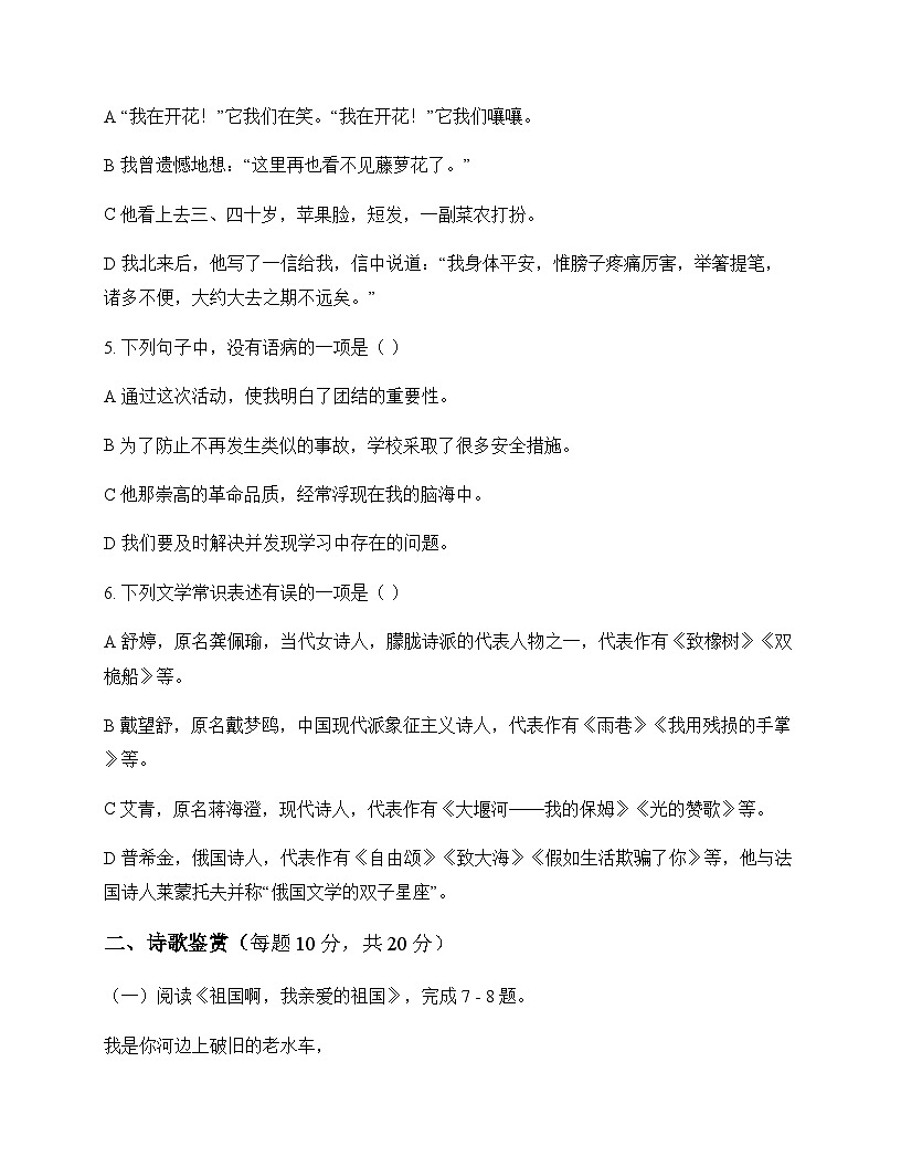 初中 语文  统编版五四学制 九年级下册 第一单元 同步练及分析第2页