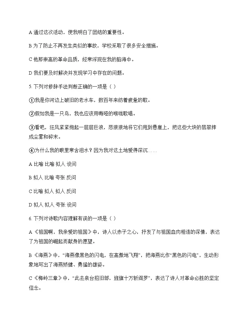 初中 语文 统编版五四学制 九年级下册 第一单元 同步练及全面解析第2页