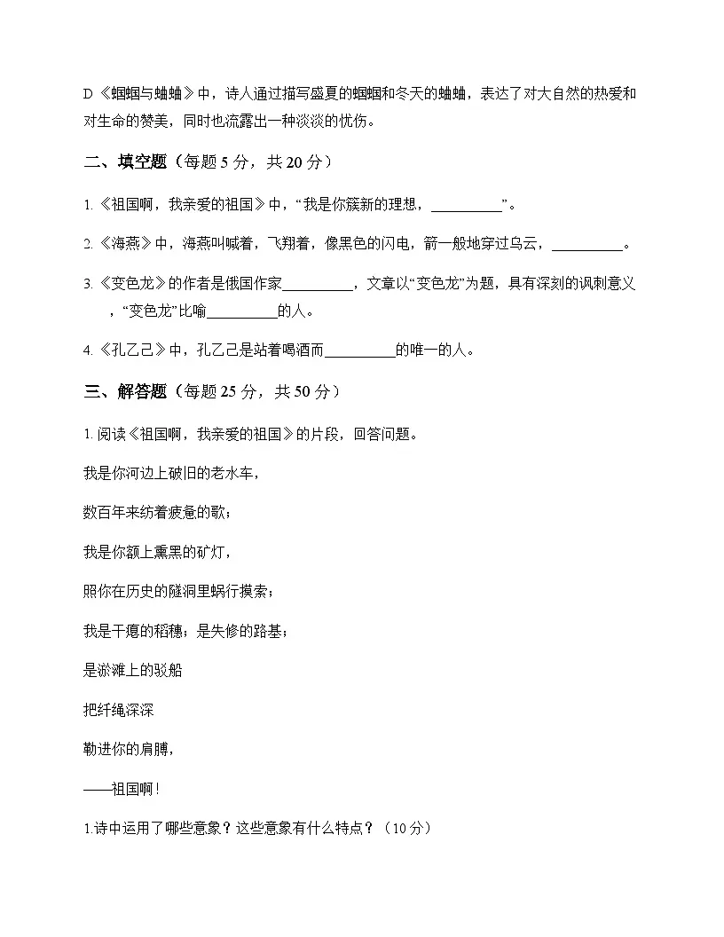 初中 语文 统编版五四学制 九年级下册 第一单元 同步练及全面解析第3页