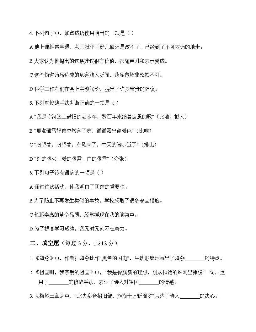 初中 语文 统编版五四学制 九年级下册 第一单元 同步练及深度剖析第2页