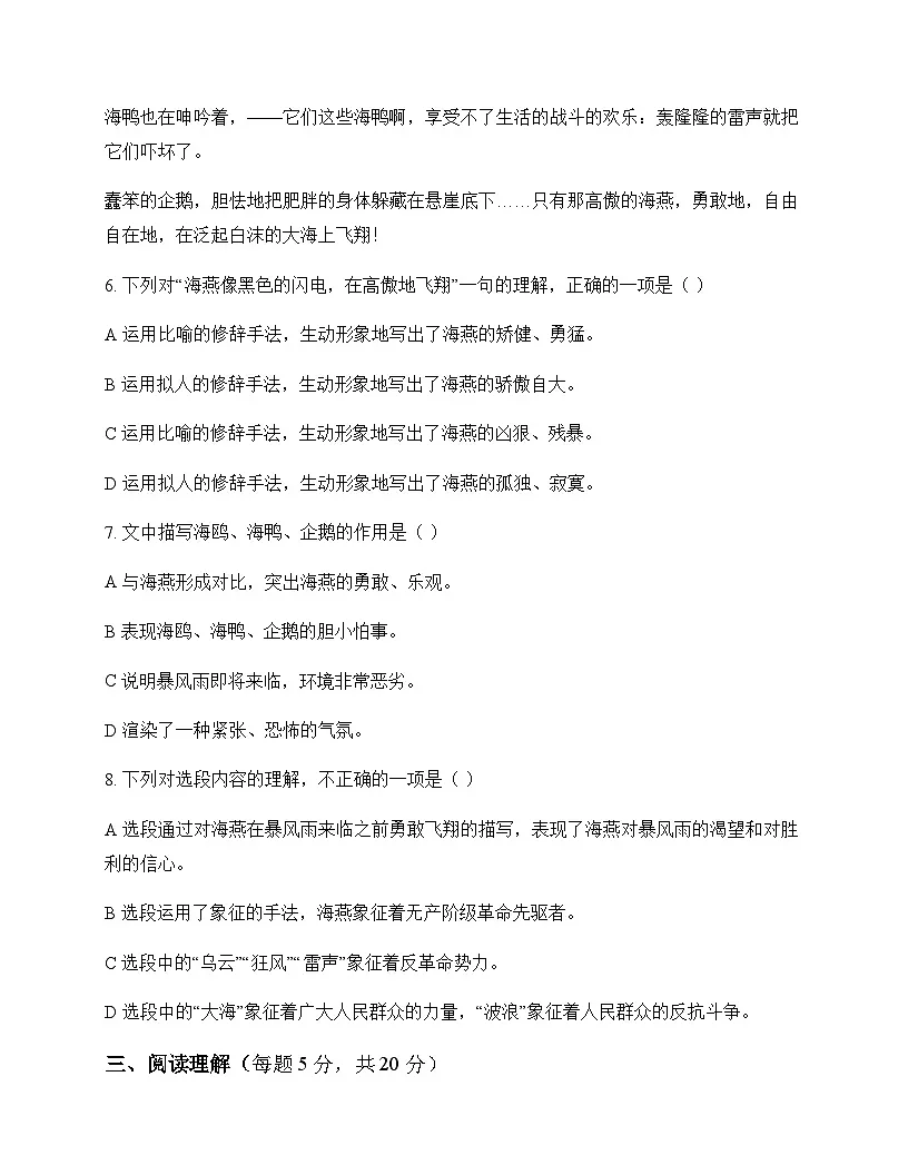 初中 语文 统编版五四学制 九年级下册 第一单元 周测及答案第3页