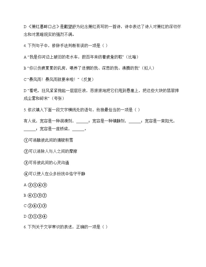 初中 语文  统编版五四学制 九年级下册 第一单元 周测及分析第2页