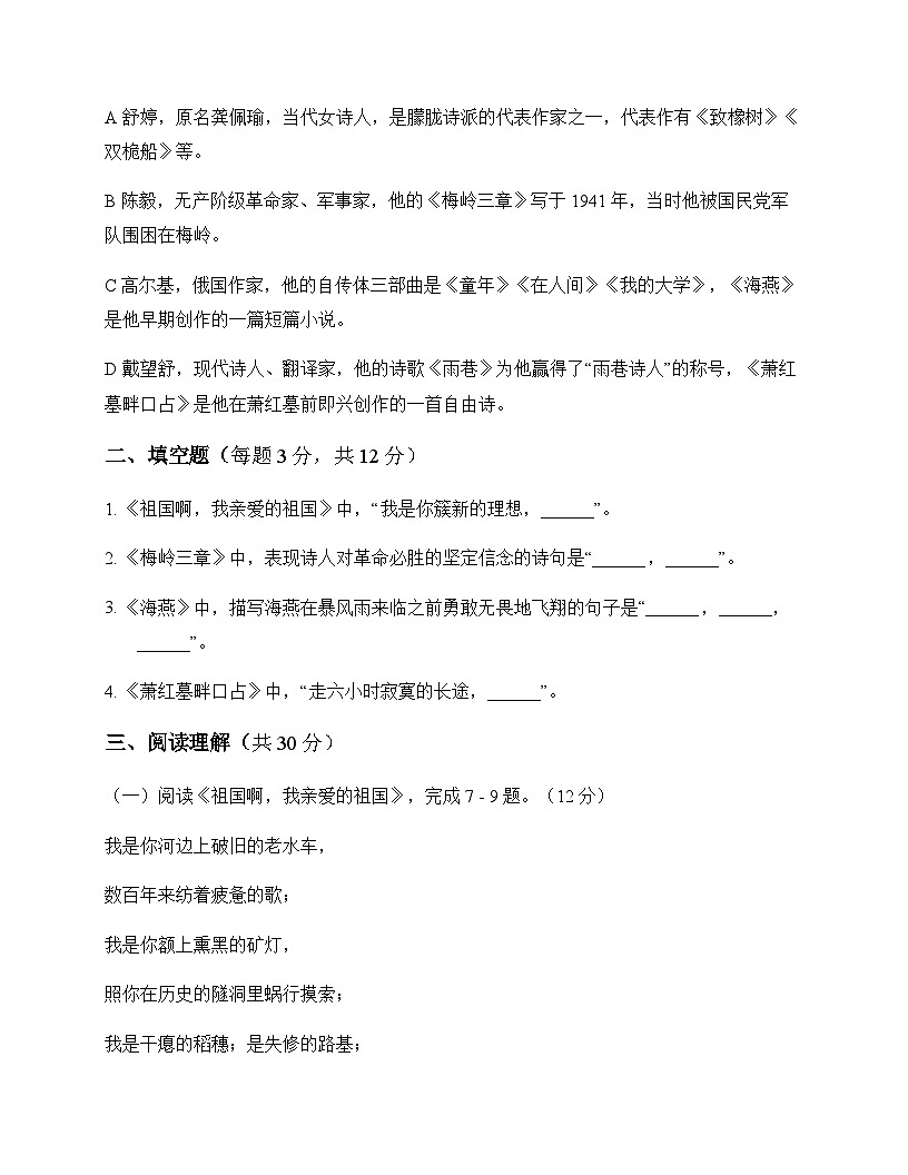 初中 语文  统编版五四学制 九年级下册 第一单元 周测及分析第3页