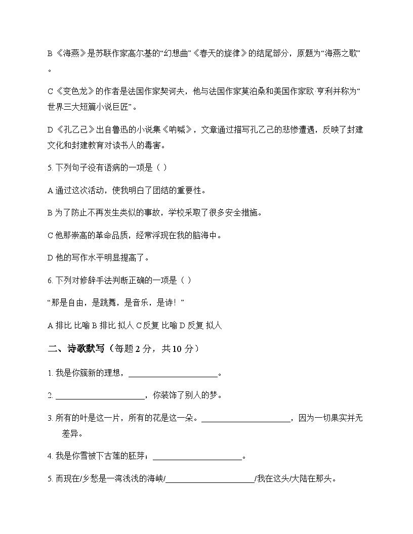 初中 语文  统编版五四学制 九年级下册 第一单元 周测及解析第2页