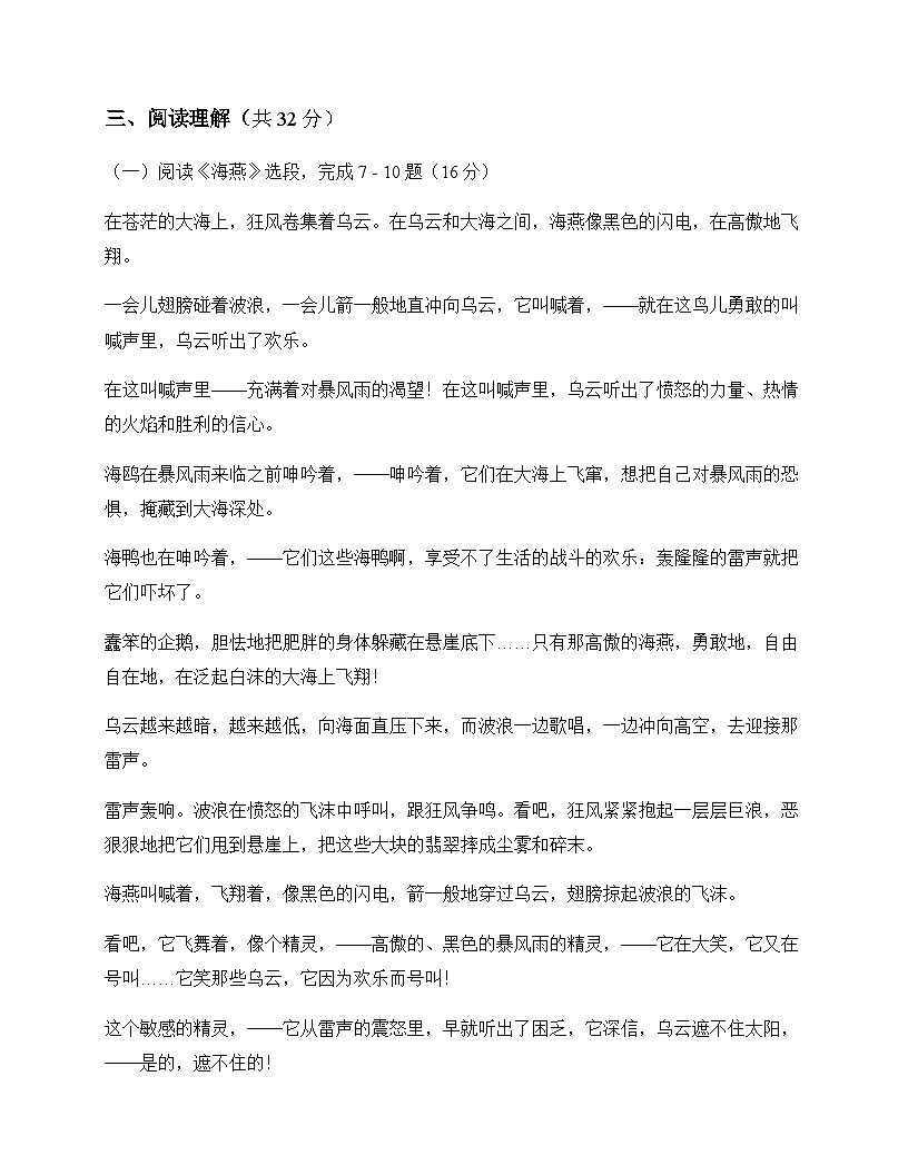 初中 语文  统编版五四学制 九年级下册 第一单元 周测及解析第3页