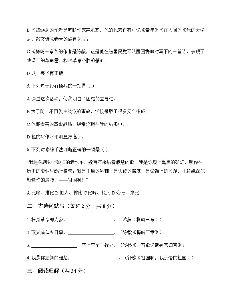 初中 语文  统编版五四学制 九年级下册 第一单元 周测及全面解读第2页