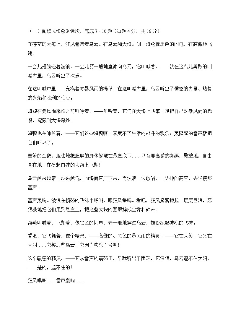 初中 语文  统编版五四学制 九年级下册 第一单元 周测及全面解读第3页