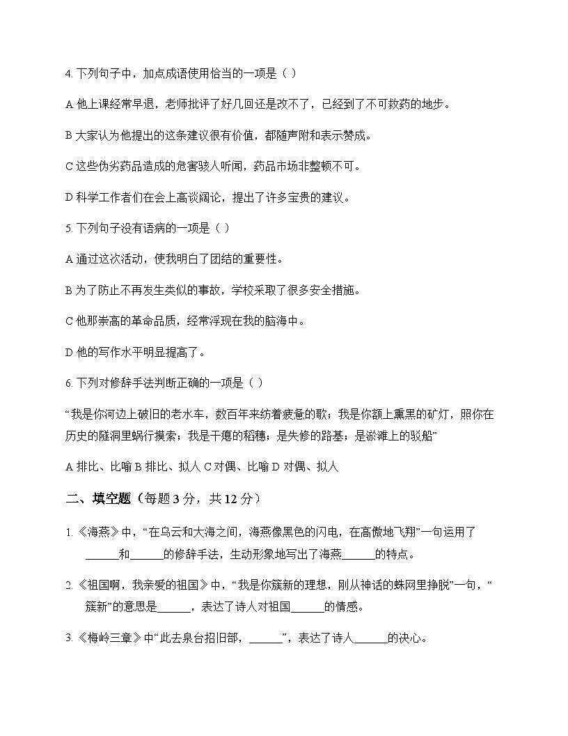 初中 语文 统编版五四学制 九年级下册 第一单元 周测及全面解析第2页