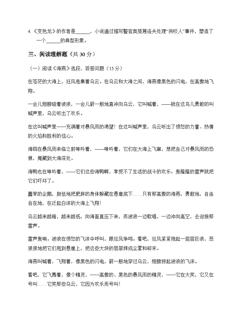 初中 语文 统编版五四学制 九年级下册 第一单元 周测及全面解析第3页