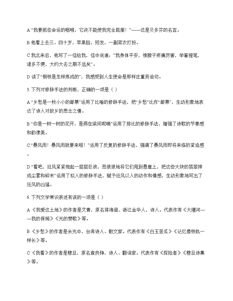 初中 语文  统编版五四学制 九年级下册 第一单元 周测及深度解析第2页