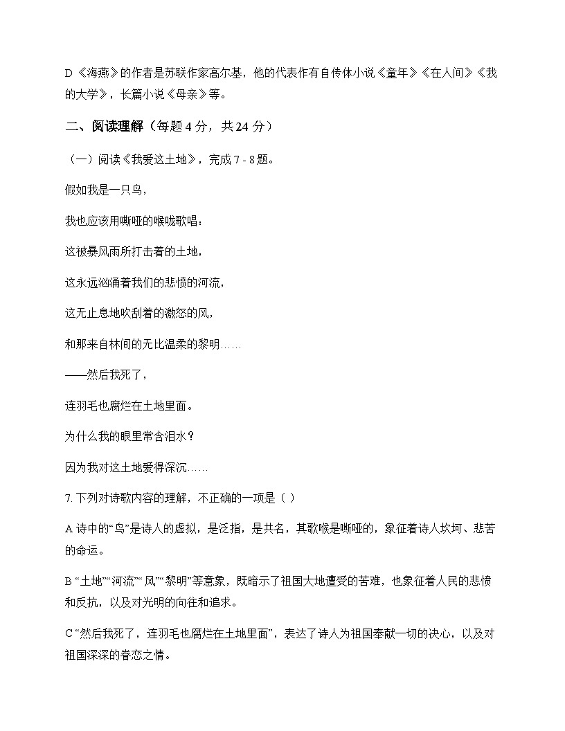 初中 语文  统编版五四学制 九年级下册 第一单元 周测及深度解析第3页