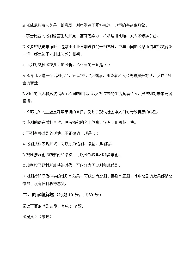 初中 语文 统编版五四学制 九年级下册 第五单元 活动 探究 同步练及全面解读第2页