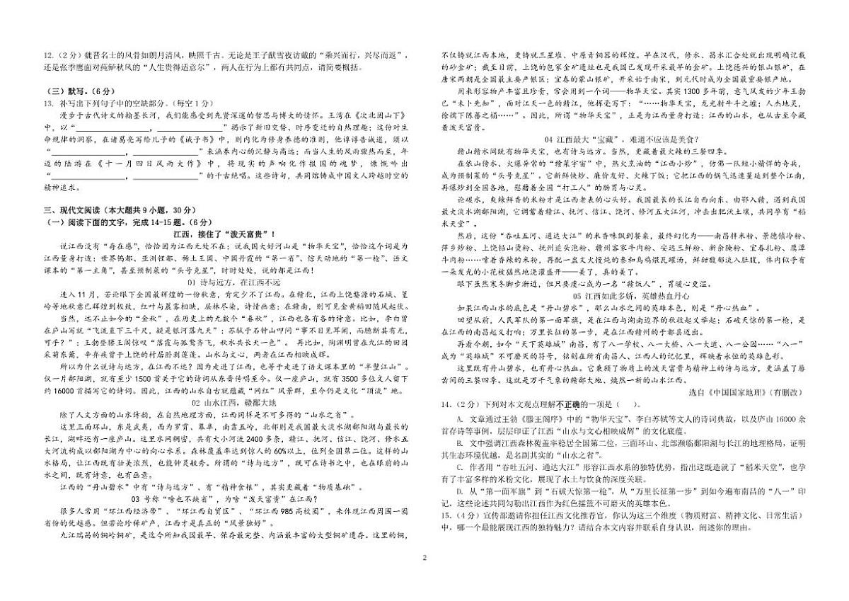 2025-2026学年江西省抚州市六校联盟七年级上学期12月月考语文试卷（有答案）第2页