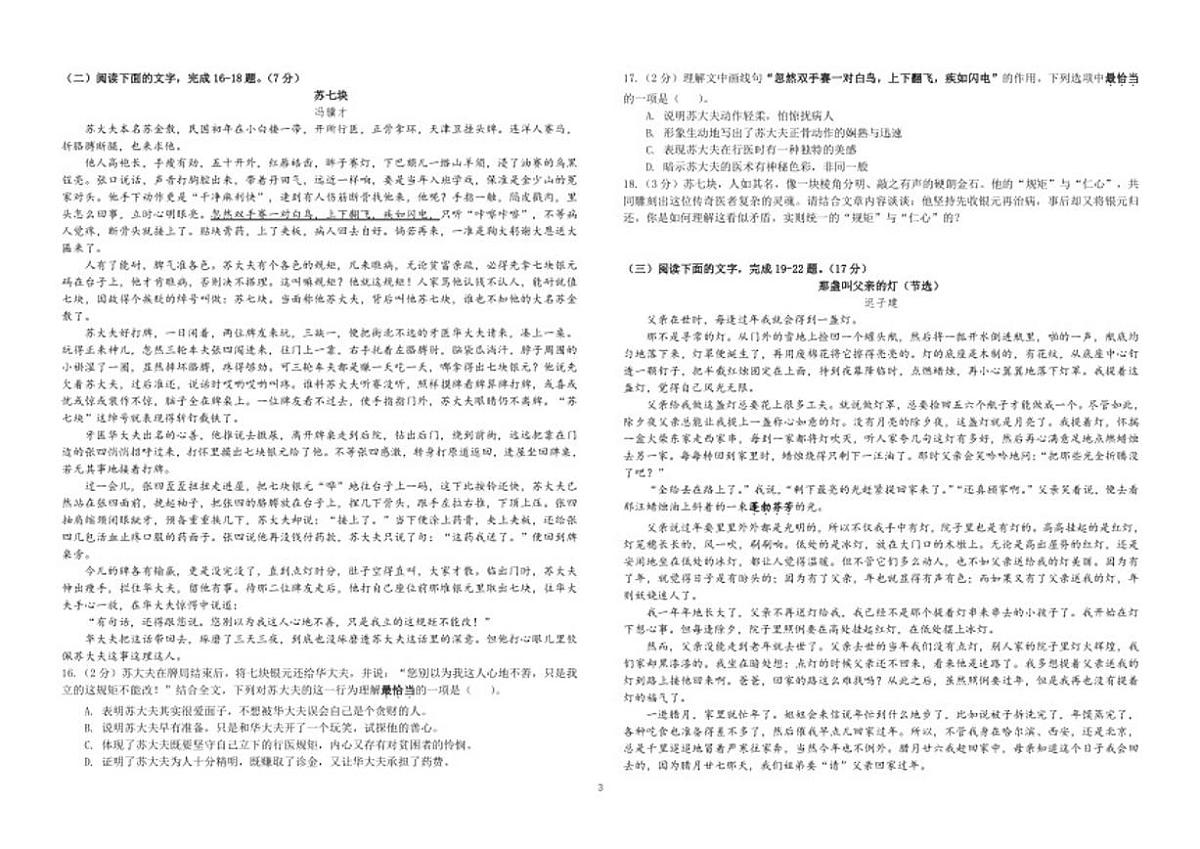 2025-2026学年江西省抚州市六校联盟七年级上学期12月月考语文试卷（有答案）第3页