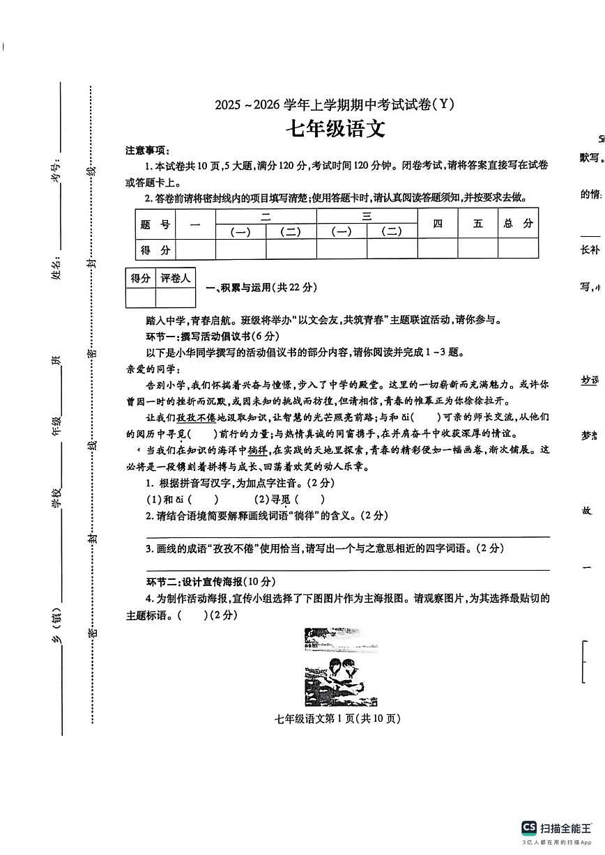 2025-2026学年【教研室版权】河南省漯河市舞阳县七年级上学期期中考试语文试卷（有答案）第1页