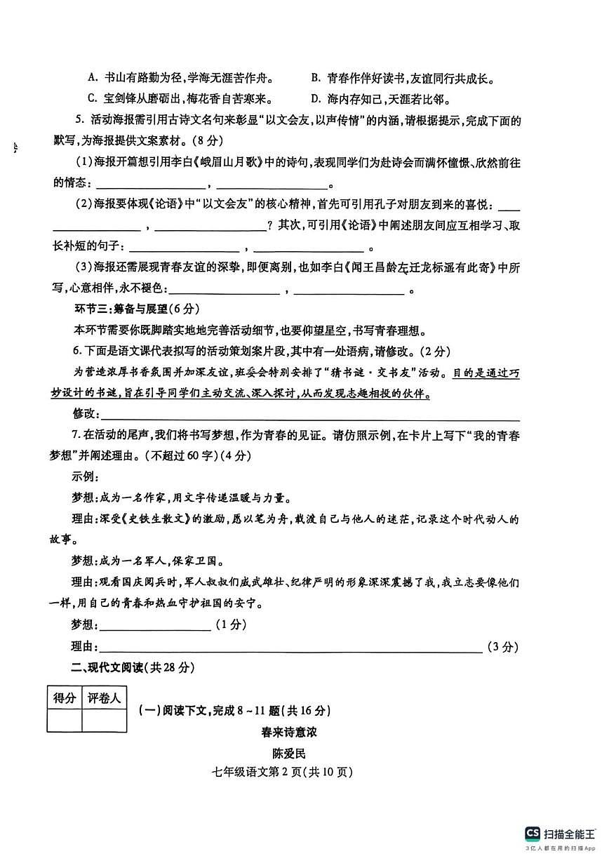 2025-2026学年【教研室版权】河南省漯河市舞阳县七年级上学期期中考试语文试卷（有答案）第2页