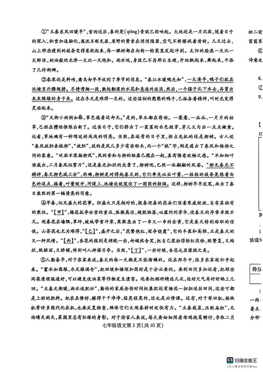 2025-2026学年【教研室版权】河南省漯河市舞阳县七年级上学期期中考试语文试卷（有答案）第3页