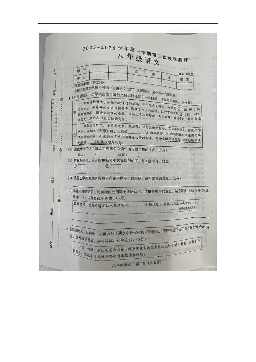 2025-2026学年河南省周口市扶沟县崔桥镇三校八年级上学期12月月考语文试题（有答案）第1页
