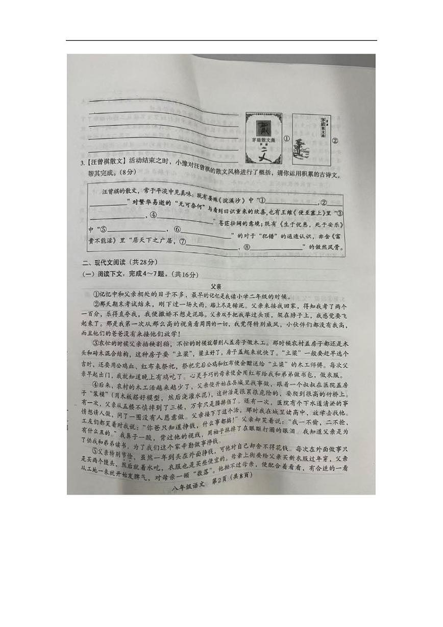 2025-2026学年河南省周口市扶沟县崔桥镇三校八年级上学期12月月考语文试题（有答案）第2页