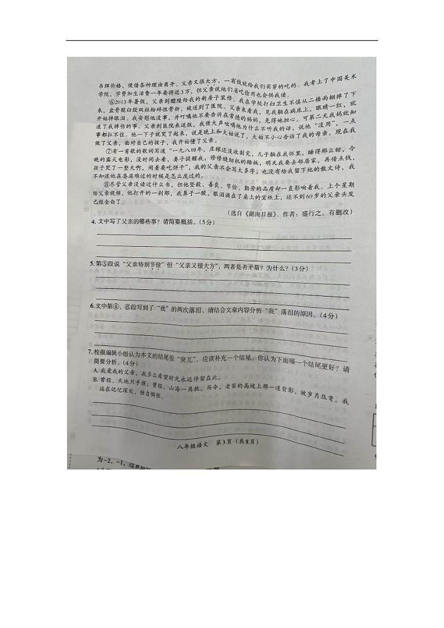 2025-2026学年河南省周口市扶沟县崔桥镇三校八年级上学期12月月考语文试题（有答案）第3页