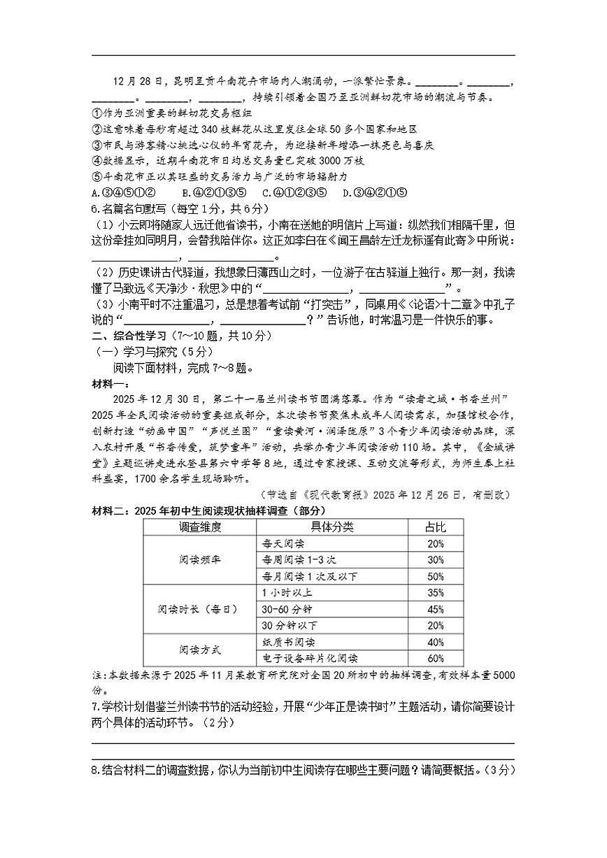 2025-2026学年云南省七年级上学期期末检测（三）语文试卷（有答案）第2页