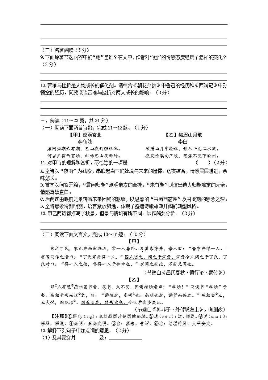 2025-2026学年云南省七年级上学期期末检测（三）语文试卷（有答案）第3页