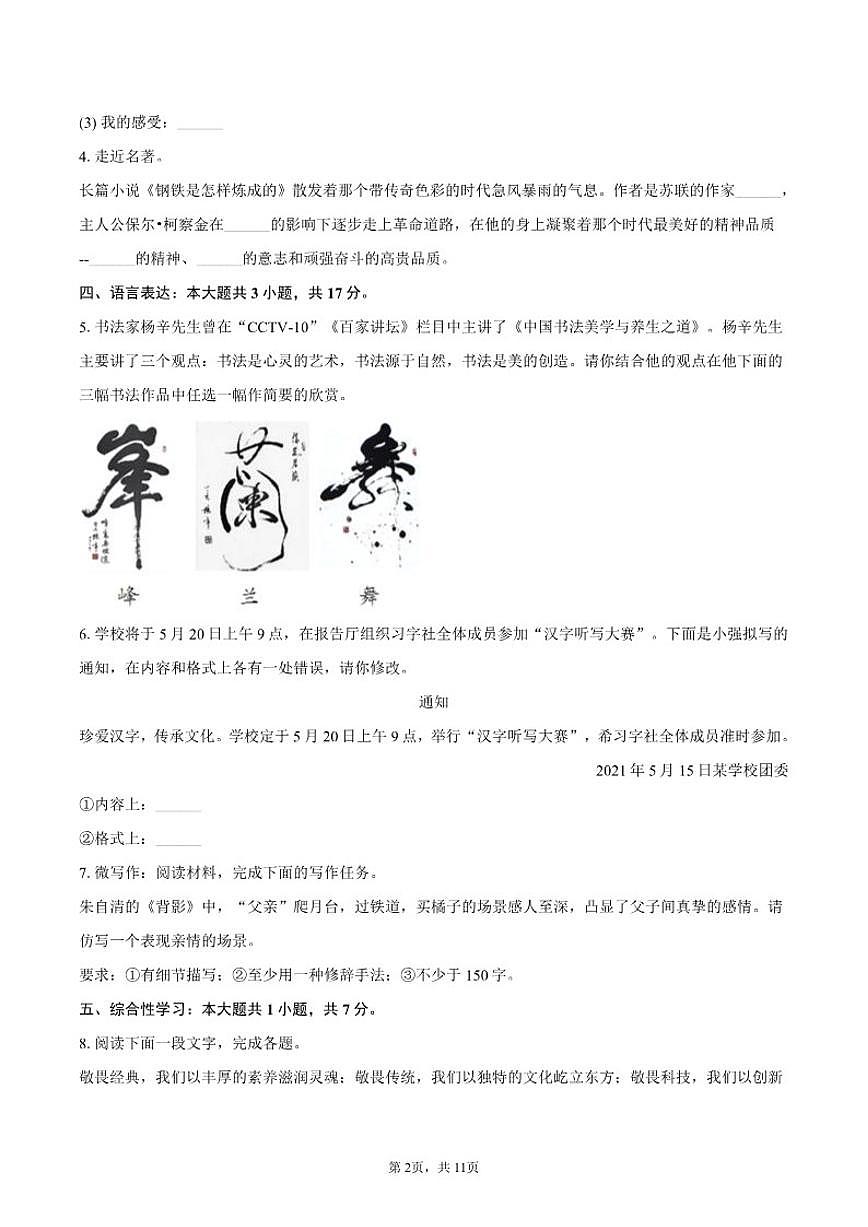 2024-2025学年甘肃省张掖市临泽县八年级（上）期末语文试卷（有答案）第2页