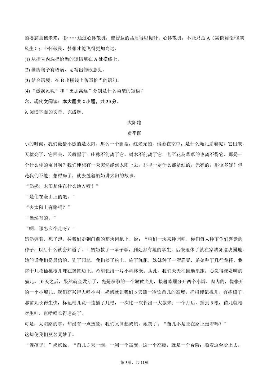 2024-2025学年甘肃省张掖市临泽县八年级（上）期末语文试卷（有答案）第3页