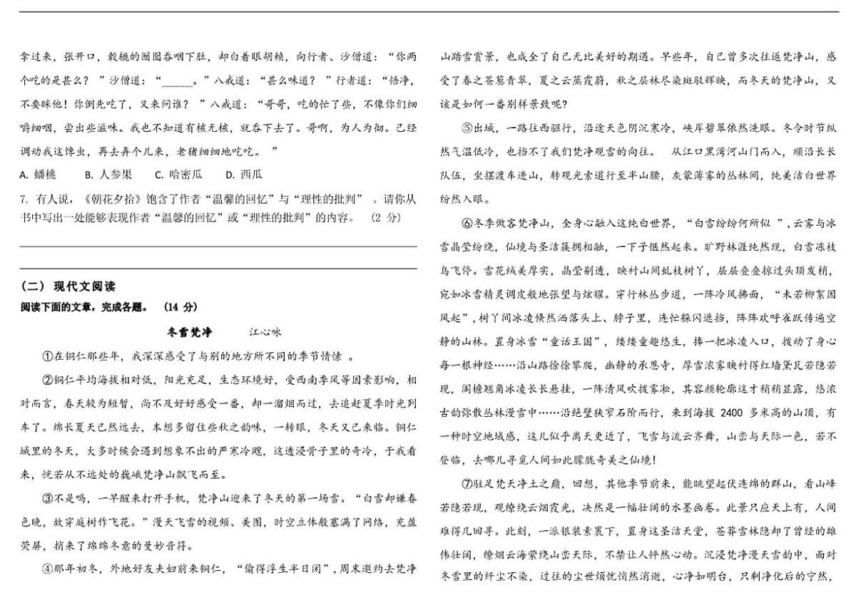 2025-2026学年贵州省铜仁市印江土家族苗族自治县思源实验中学七年级上学期12月期末考试语文试题（有答案）第2页