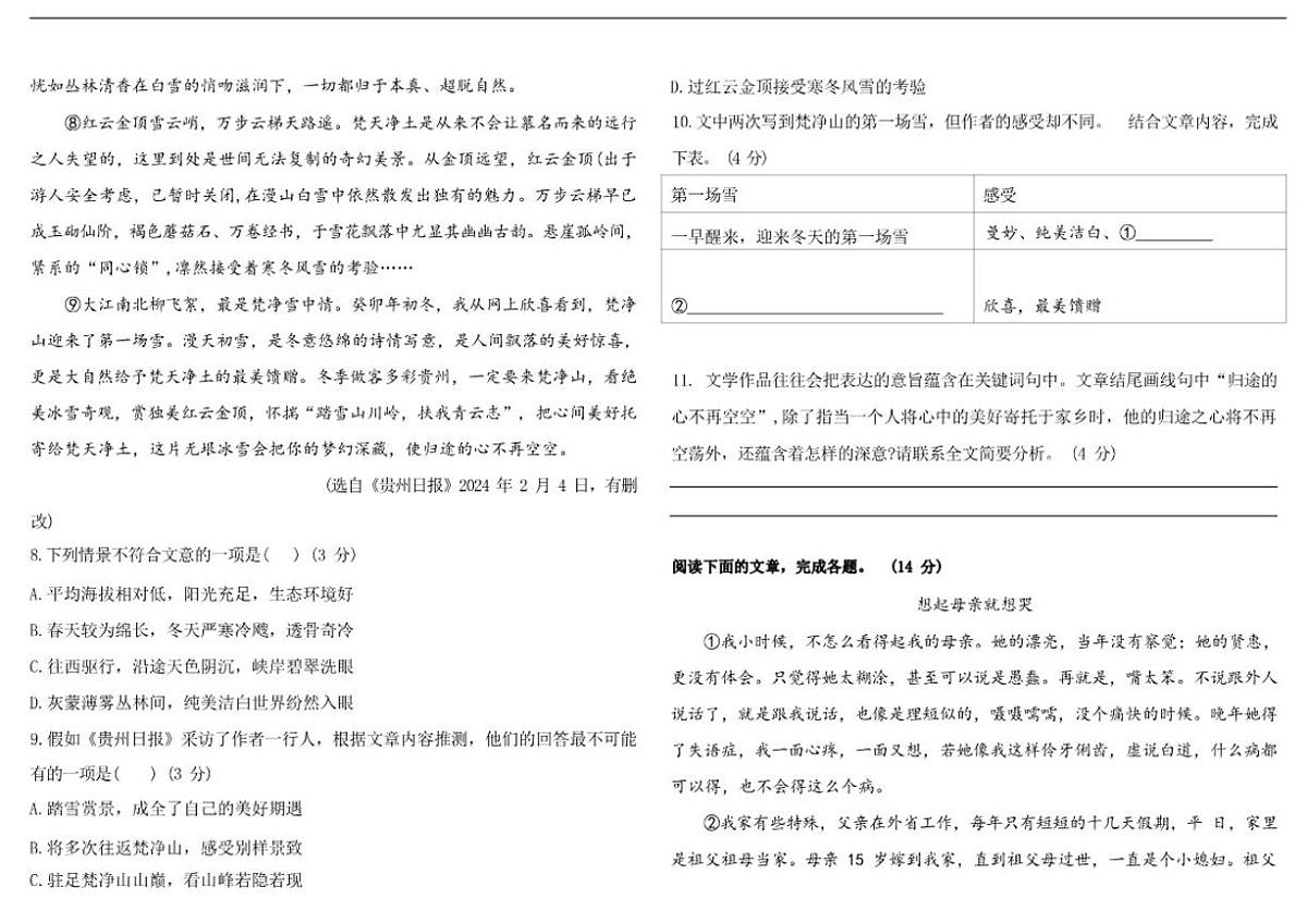 2025-2026学年贵州省铜仁市印江土家族苗族自治县思源实验中学七年级上学期12月期末考试语文试题（有答案）第3页