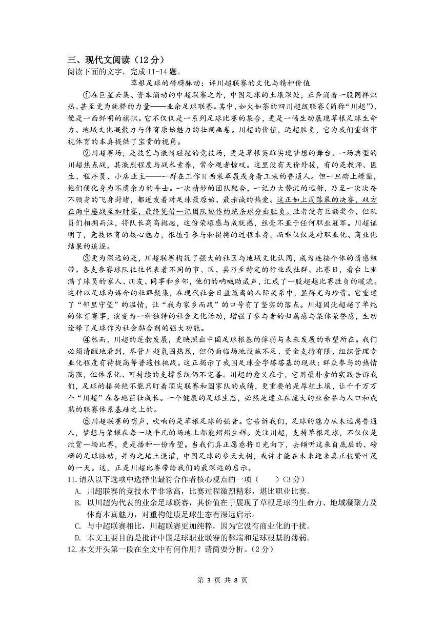 2025-2026学年四川省内江市第六中学九年级上学期第二次月考语文试题（有答案）第3页