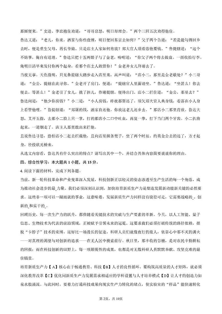 2025-2026学年湖北省武汉市七一中学九年级（上）月考语文试卷（11月份）（有答案）第2页
