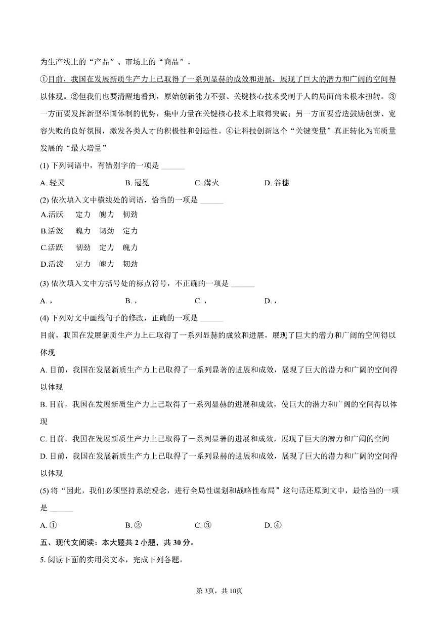 2025-2026学年湖北省武汉市七一中学九年级（上）月考语文试卷（11月份）（有答案）第3页