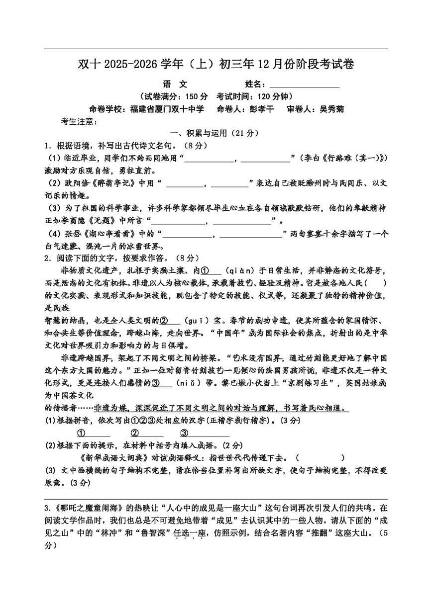 2025-2026学年福建省厦门双十中学九年级上学期第二次阶段考试语文试卷（有答案）第1页