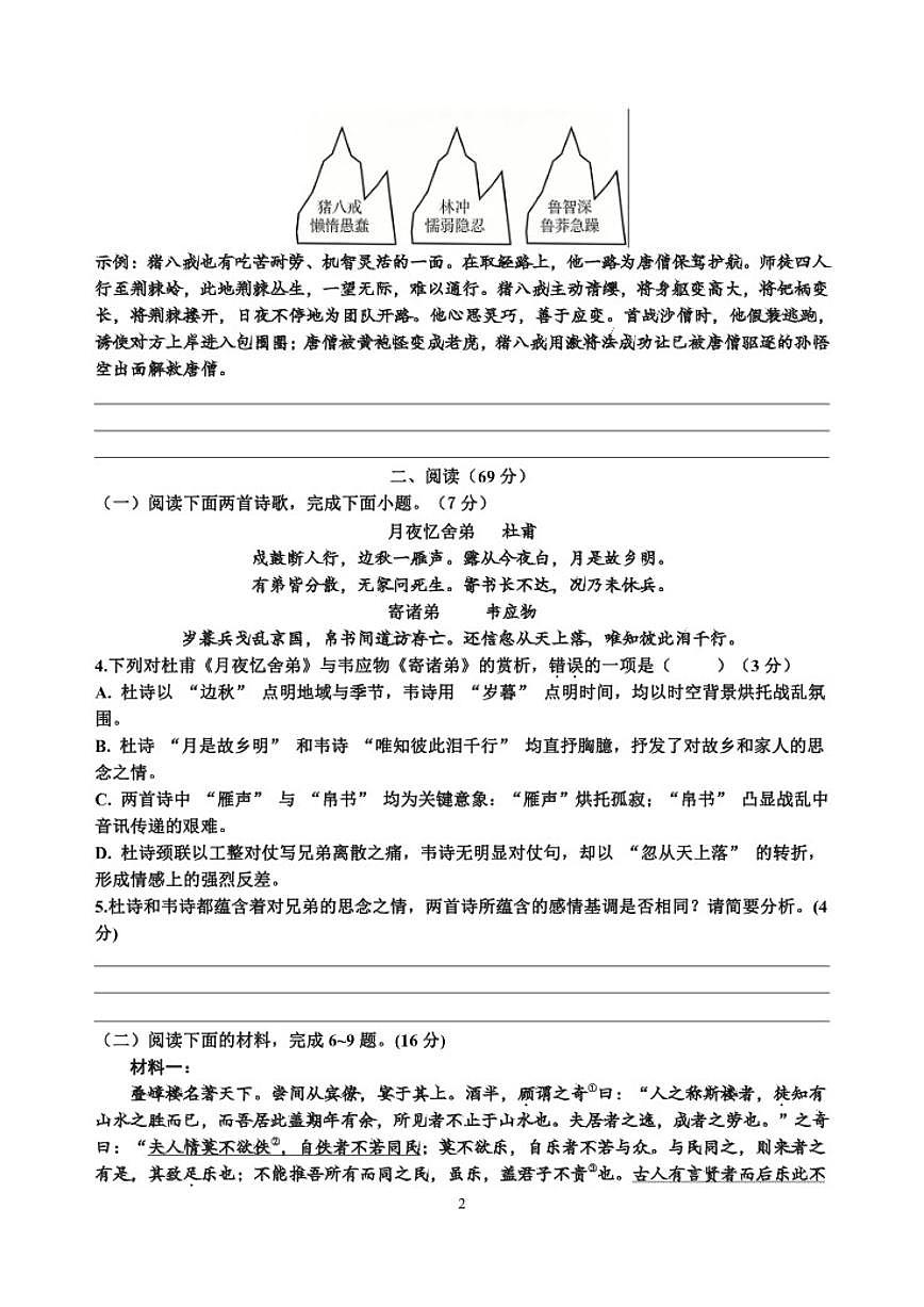2025-2026学年福建省厦门双十中学九年级上学期第二次阶段考试语文试卷（有答案）第2页