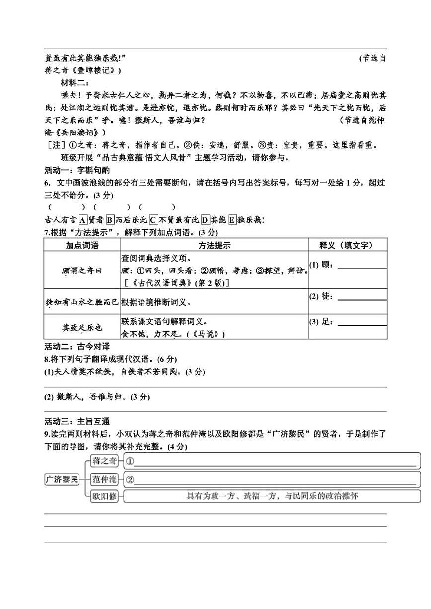 2025-2026学年福建省厦门双十中学九年级上学期第二次阶段考试语文试卷（有答案）第3页