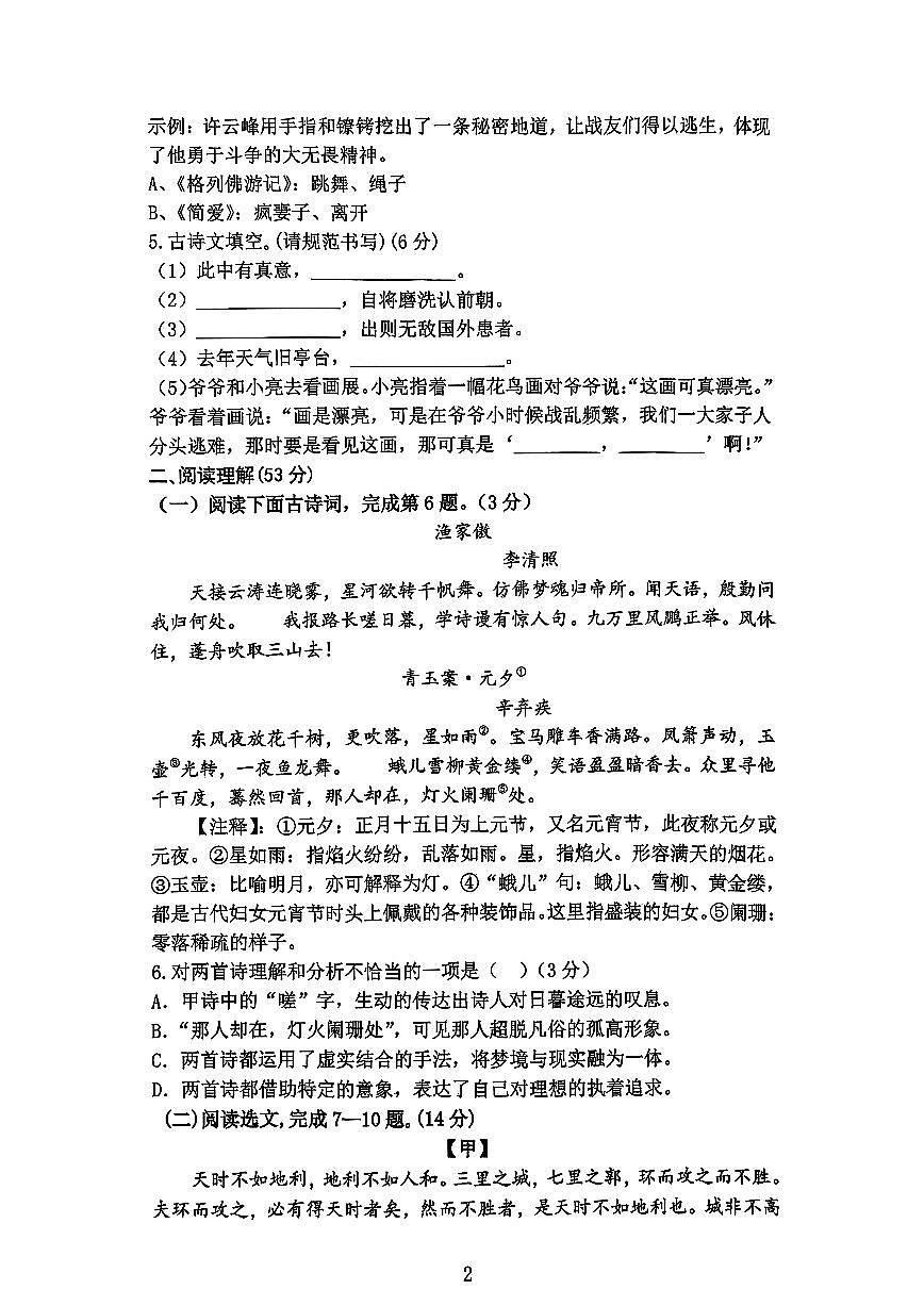 2024-2025学年辽宁省沈阳市铁西区八上期末语文试卷（有答案）第2页