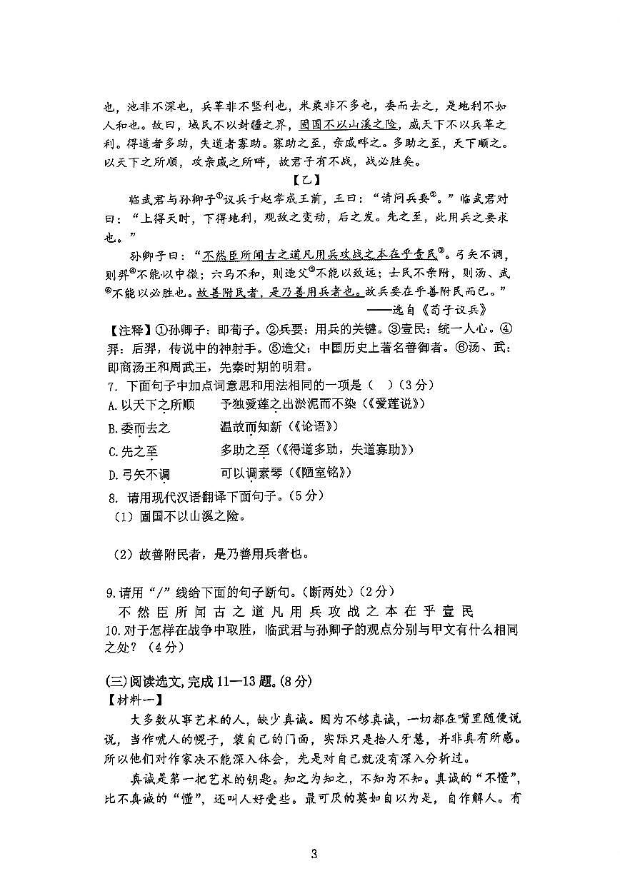 2024-2025学年辽宁省沈阳市铁西区八上期末语文试卷（有答案）第3页