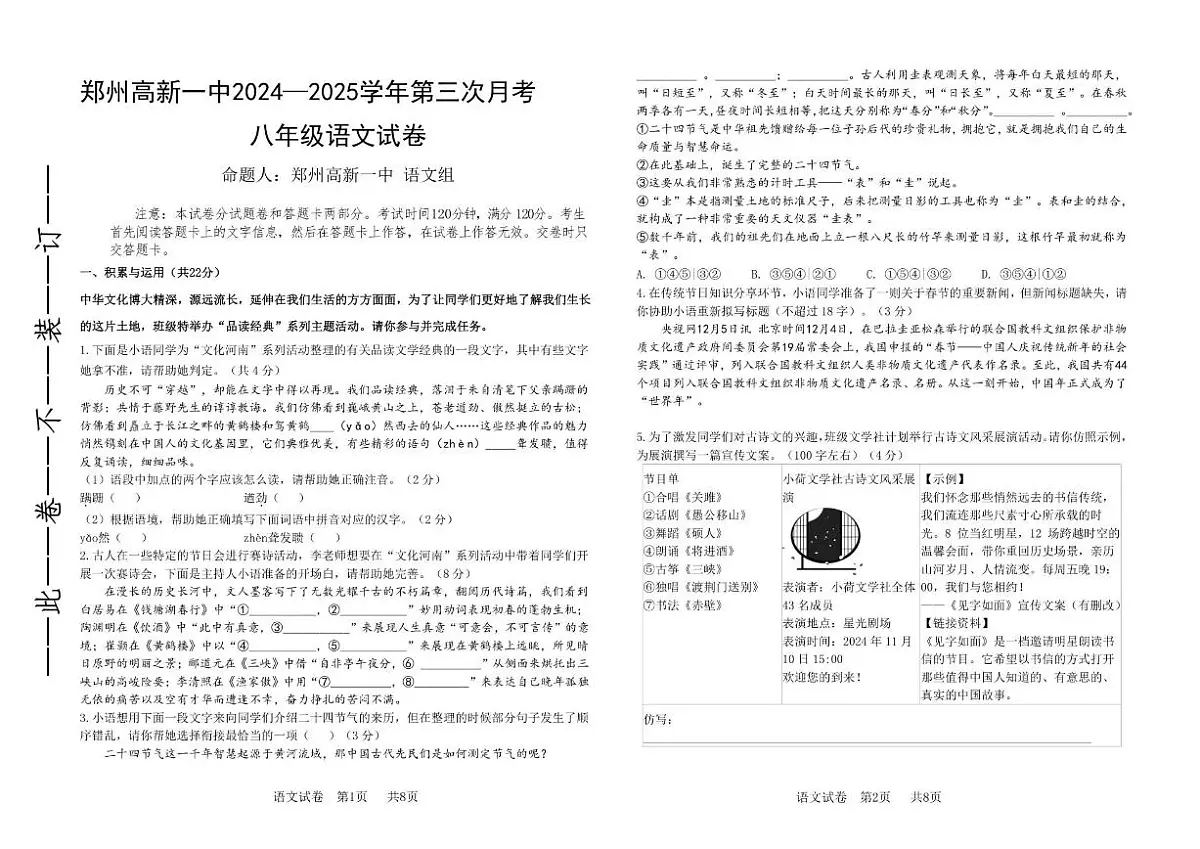 2025-2026学年河南省郑州高新技术产业开发区第一中学八年级上学期第二次月考语文试卷（有答案）第1页