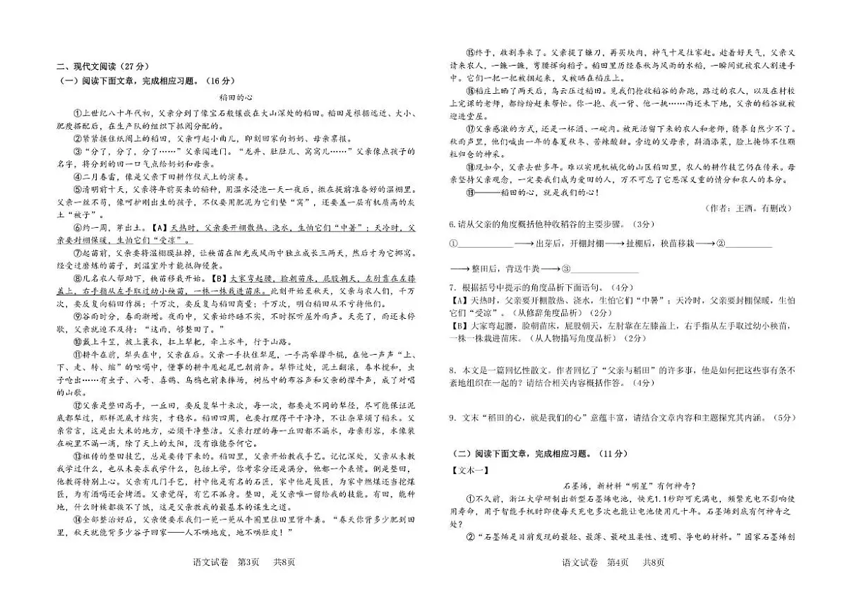 2025-2026学年河南省郑州高新技术产业开发区第一中学八年级上学期第二次月考语文试卷（有答案）第2页