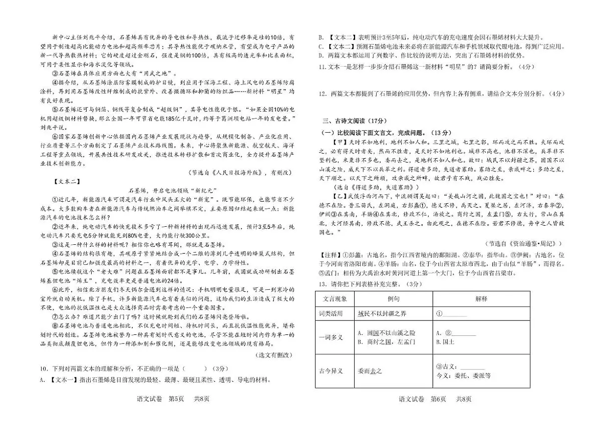 2025-2026学年河南省郑州高新技术产业开发区第一中学八年级上学期第二次月考语文试卷（有答案）第3页