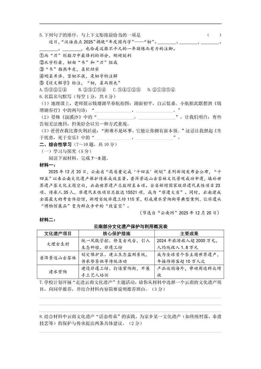 2025-2026学年云南省八年级上学期期末检测（三）语文试卷（有答案）第2页