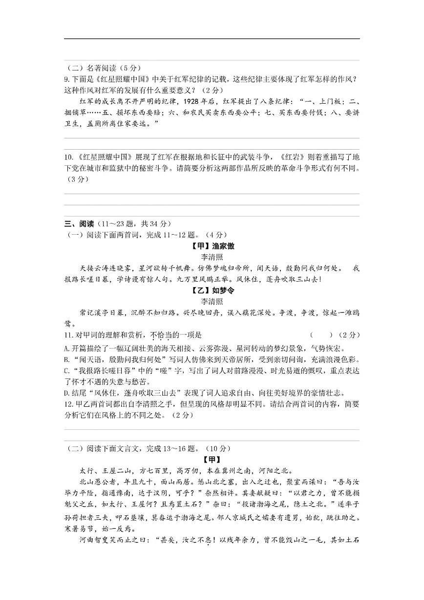 2025-2026学年云南省八年级上学期期末检测（三）语文试卷（有答案）第3页
