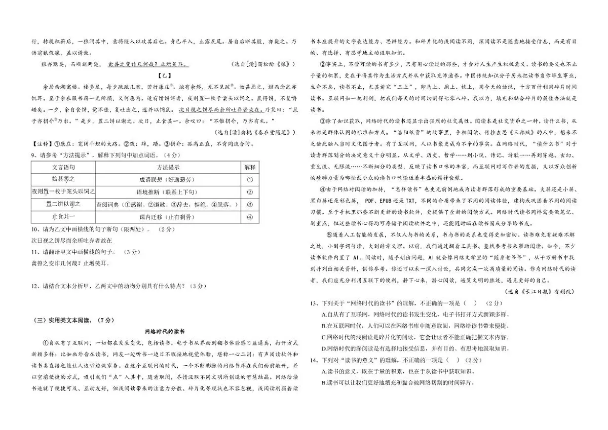 2025-2026学年湖北省黄石市第十八中学七年级上学期12月月考语文试题（有答案）第2页
