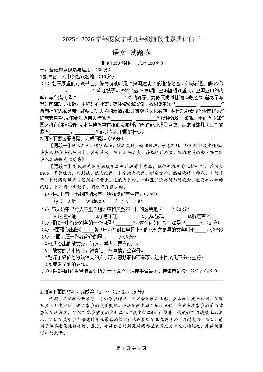 2025-2026学年安徽省六安市金安区六安市汇文中学九年级上学期12月月考语文试题（有答案）第1页