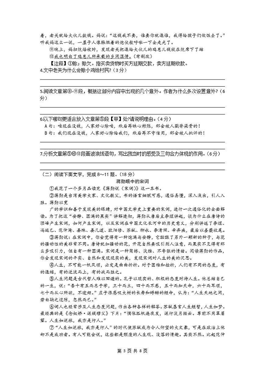 2025-2026学年安徽省六安市金安区六安市汇文中学九年级上学期12月月考语文试题（有答案）第3页